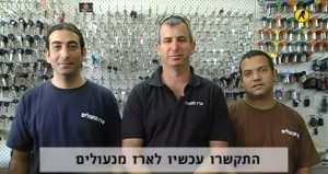 ארז מנעולים - מנעולן בראשון לציון והסביבה - שירותי חירום 24/7