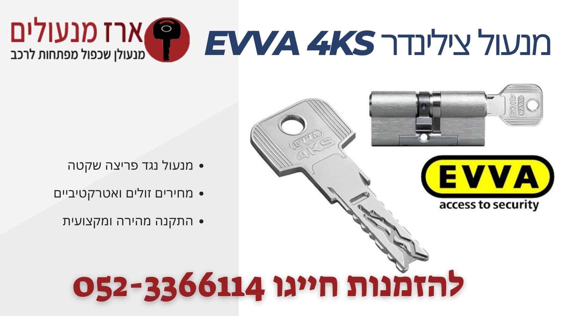 מנעול צילינדר EVVA 4KS