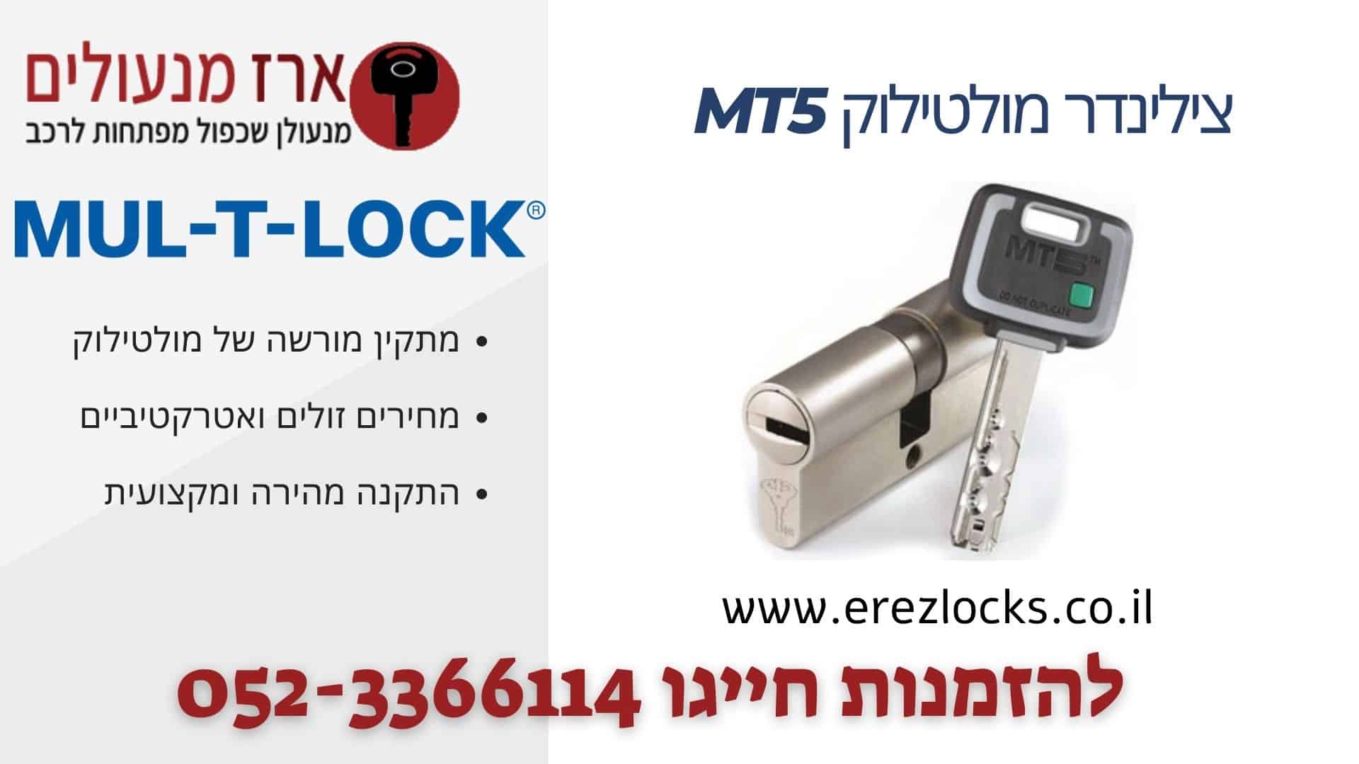 צילינדר מולטילוק MT5