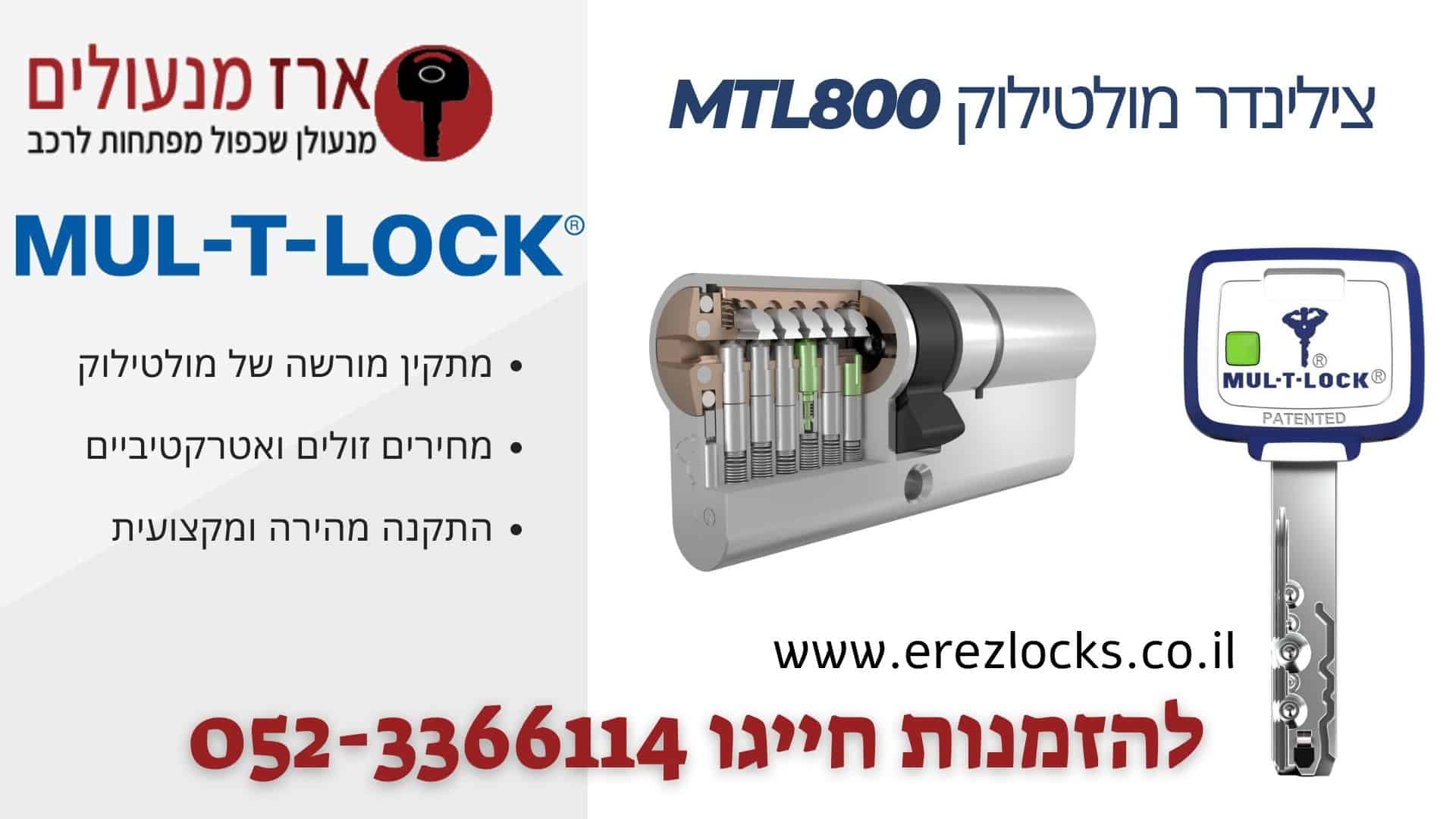 צילינדר מולטילוק MTL800